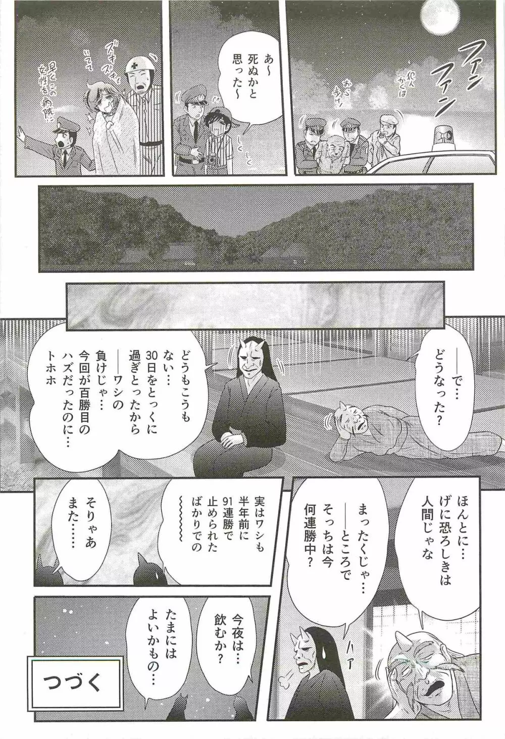 精霊特捜フェアリィセイバーW 女犯村事件 Page.147