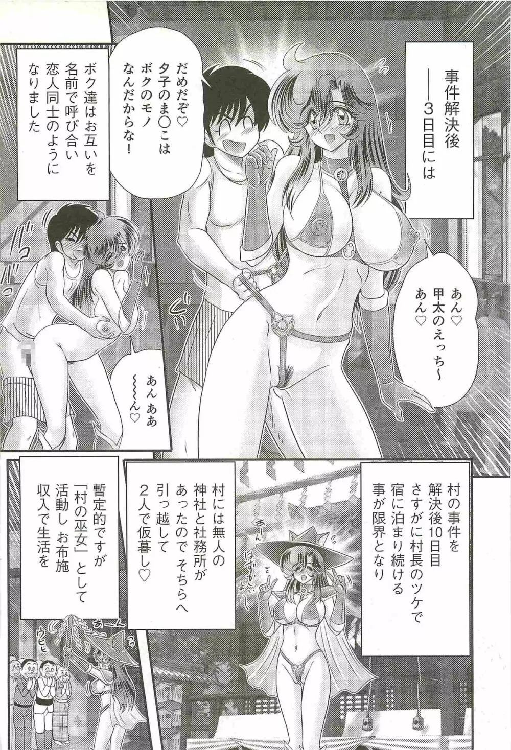 精霊特捜フェアリィセイバーW 女犯村事件 Page.152