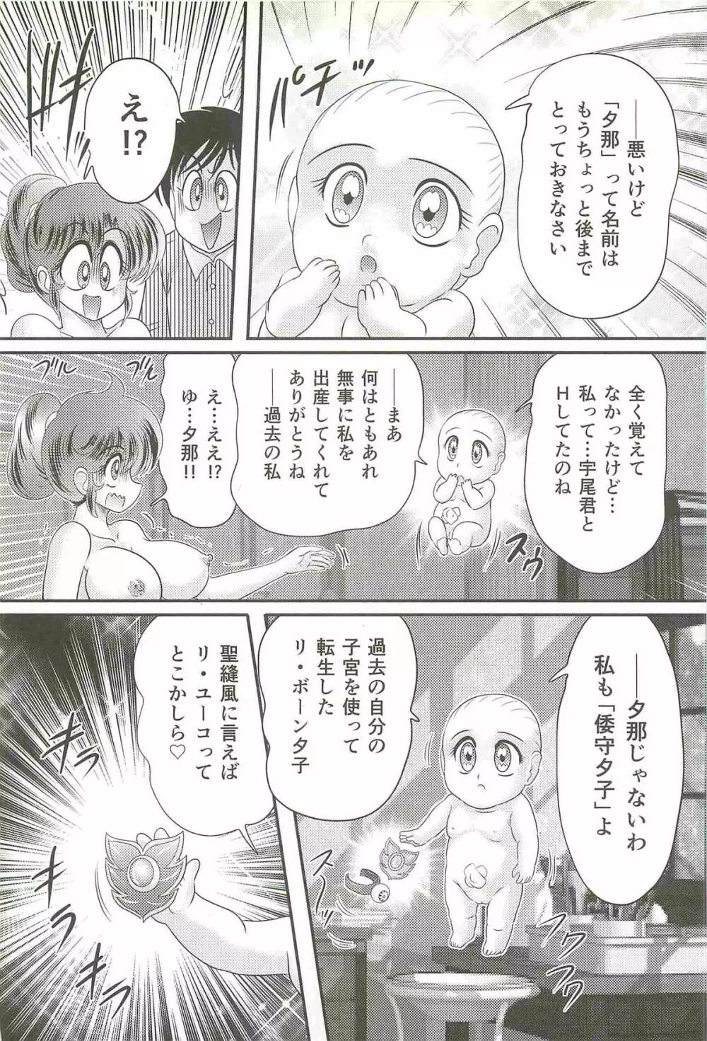 精霊特捜フェアリィセイバーW 女犯村事件 Page.156