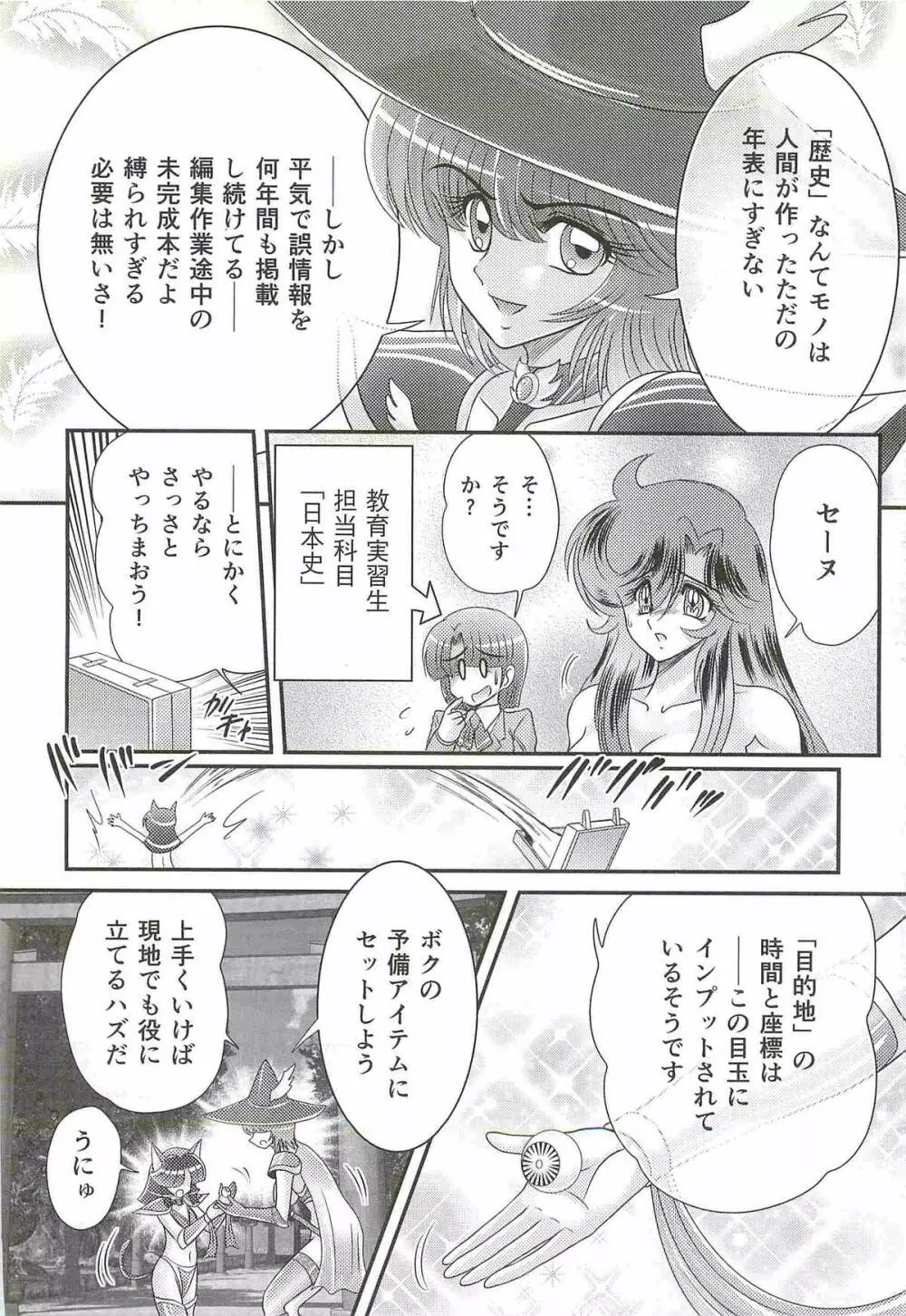 精霊特捜フェアリィセイバーW 女犯村事件 Page.16