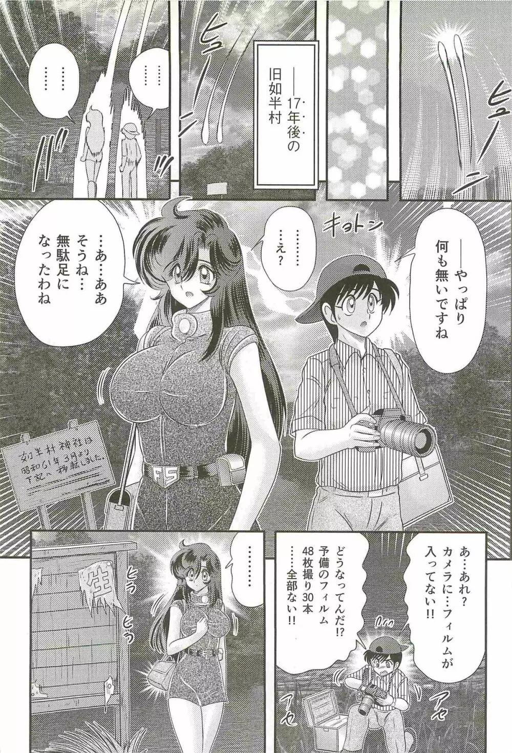 精霊特捜フェアリィセイバーW 女犯村事件 Page.160