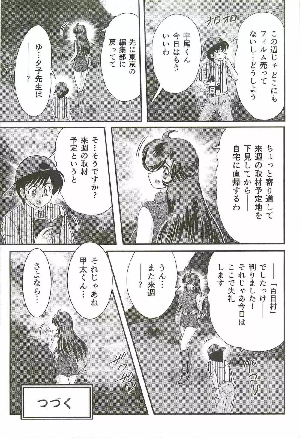 精霊特捜フェアリィセイバーW 女犯村事件 Page.161