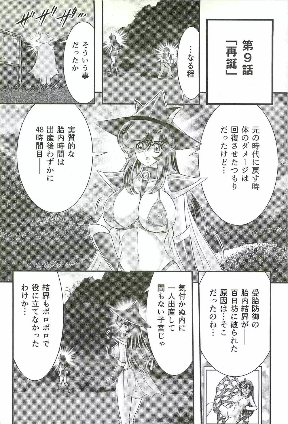 精霊特捜フェアリィセイバーW 女犯村事件 Page.162