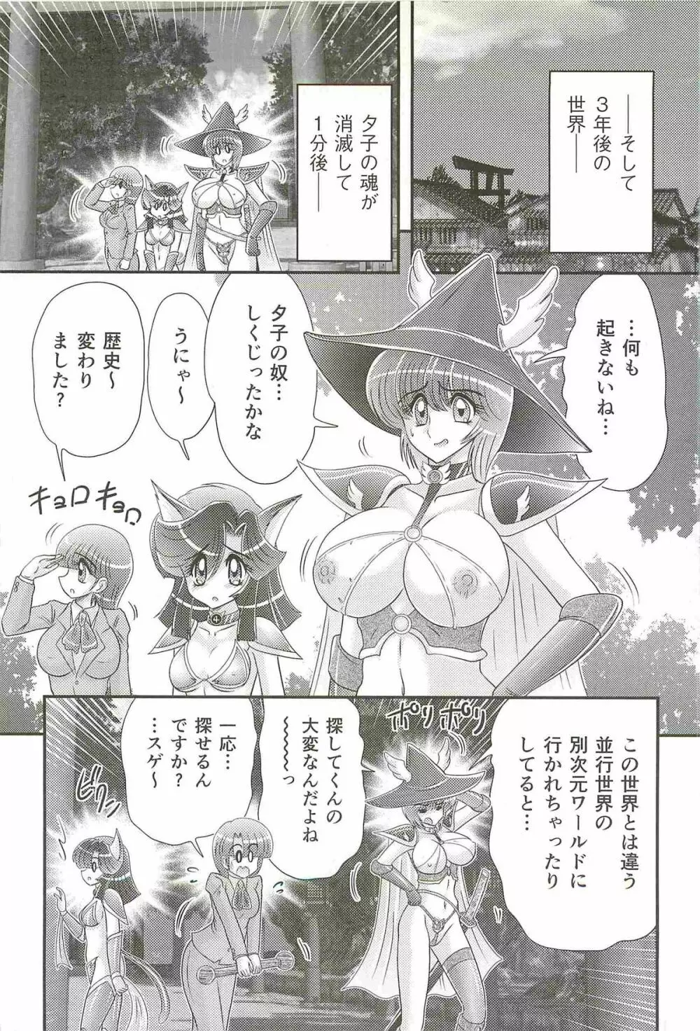 精霊特捜フェアリィセイバーW 女犯村事件 Page.164