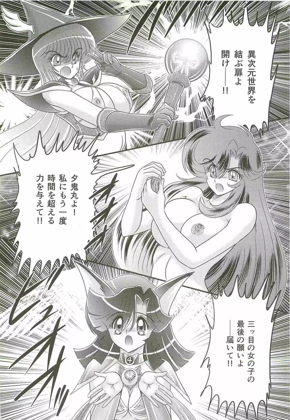 精霊特捜フェアリィセイバーW 女犯村事件 Page.18