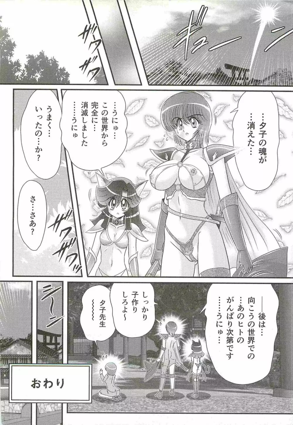 精霊特捜フェアリィセイバーW 女犯村事件 Page.20