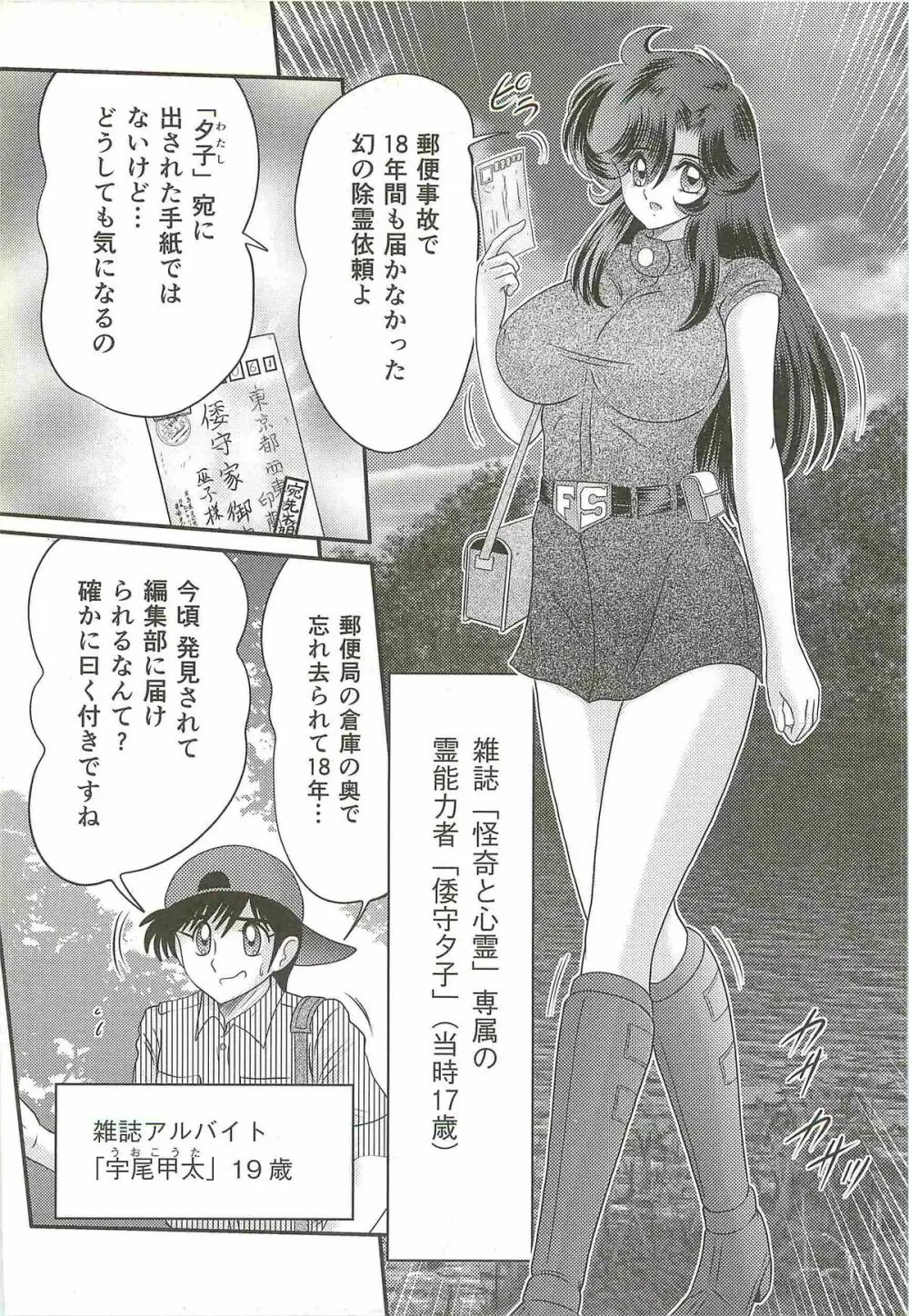 精霊特捜フェアリィセイバーW 女犯村事件 Page.22