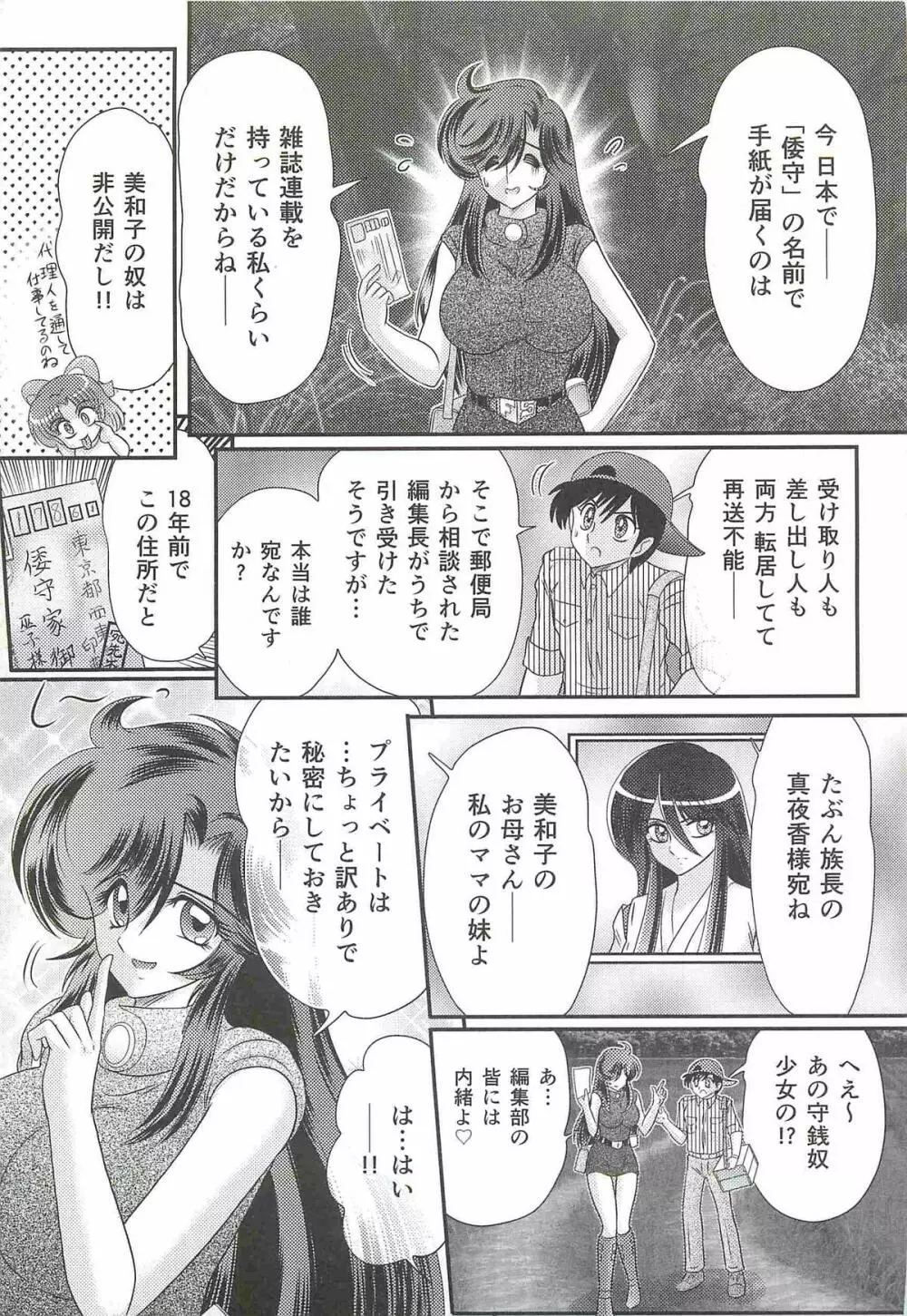 精霊特捜フェアリィセイバーW 女犯村事件 Page.23