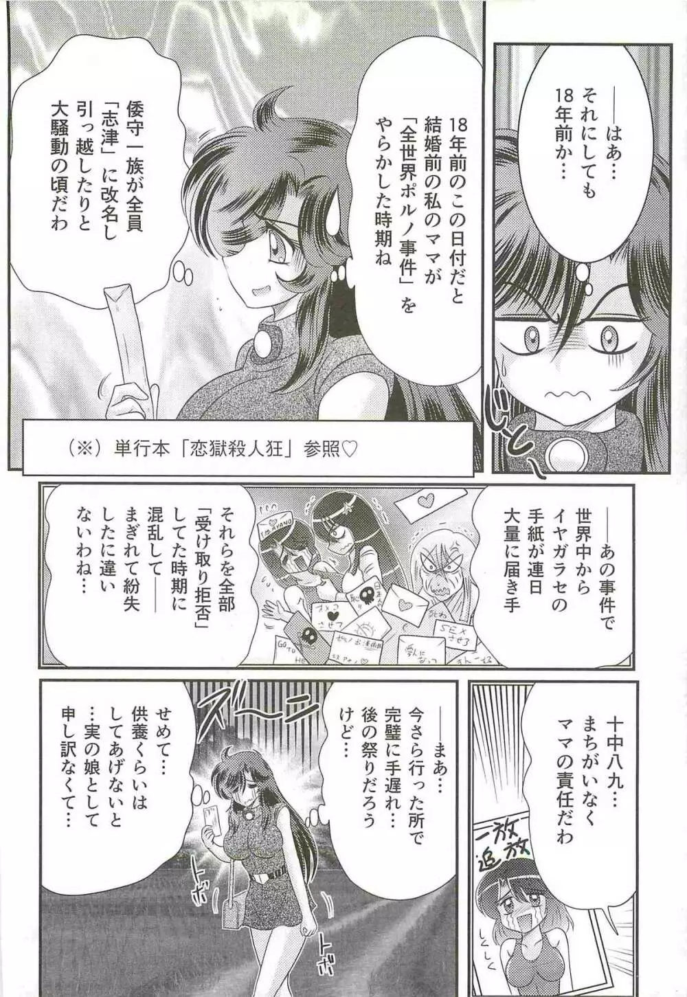 精霊特捜フェアリィセイバーW 女犯村事件 Page.24