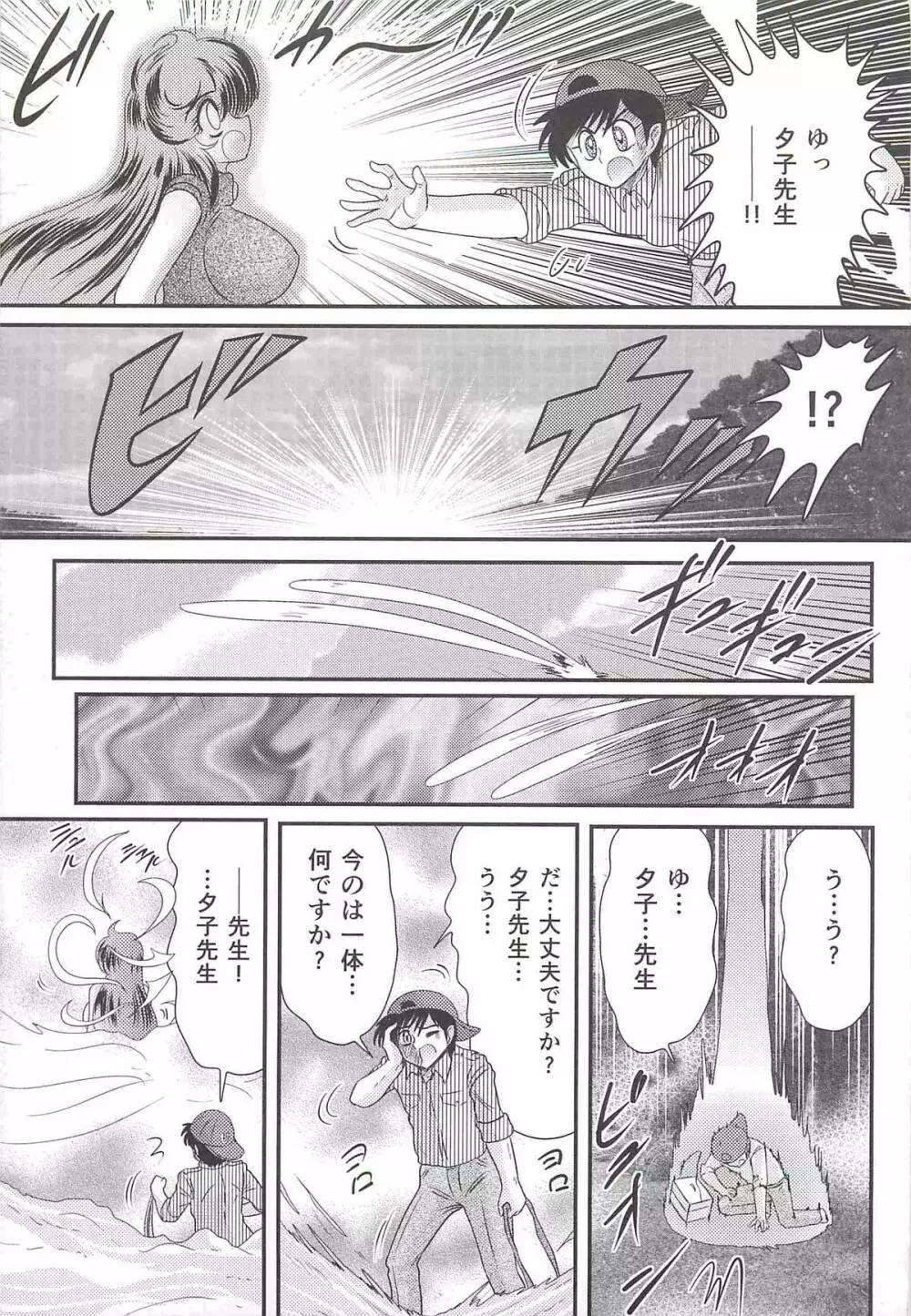 精霊特捜フェアリィセイバーW 女犯村事件 Page.27