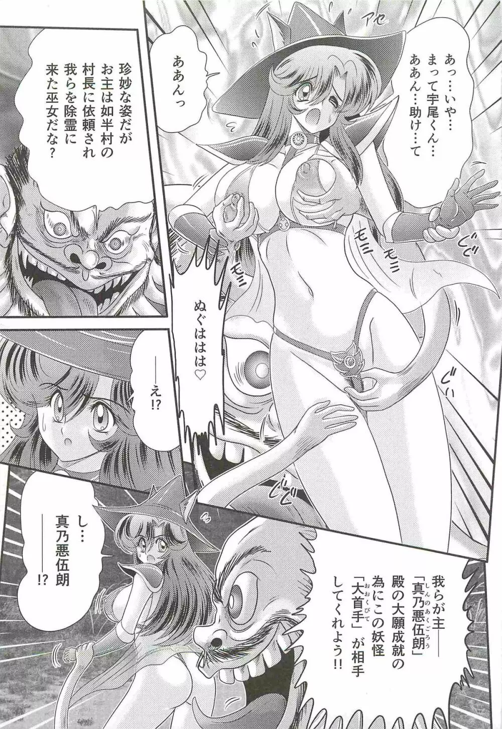 精霊特捜フェアリィセイバーW 女犯村事件 Page.33