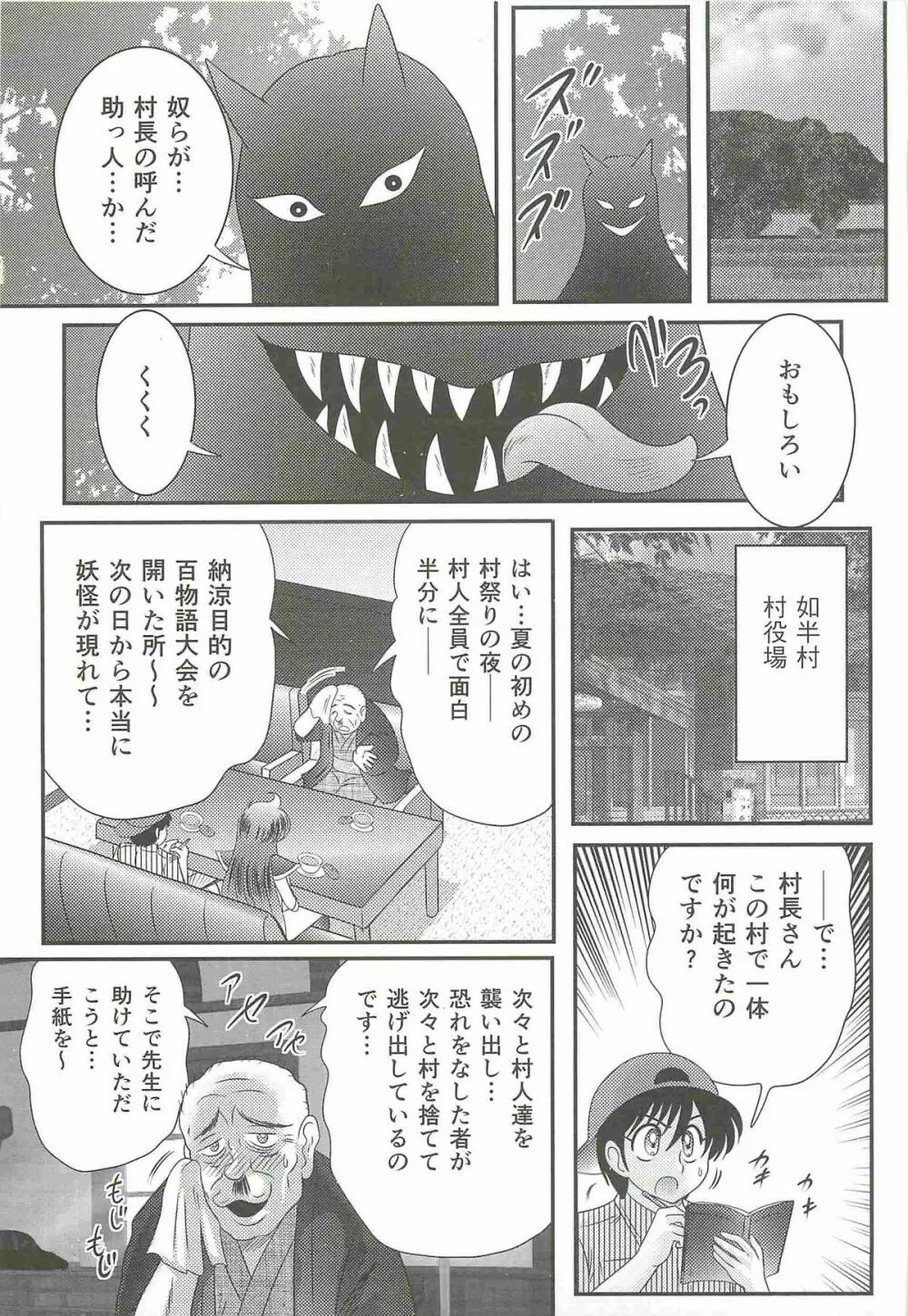 精霊特捜フェアリィセイバーW 女犯村事件 Page.49