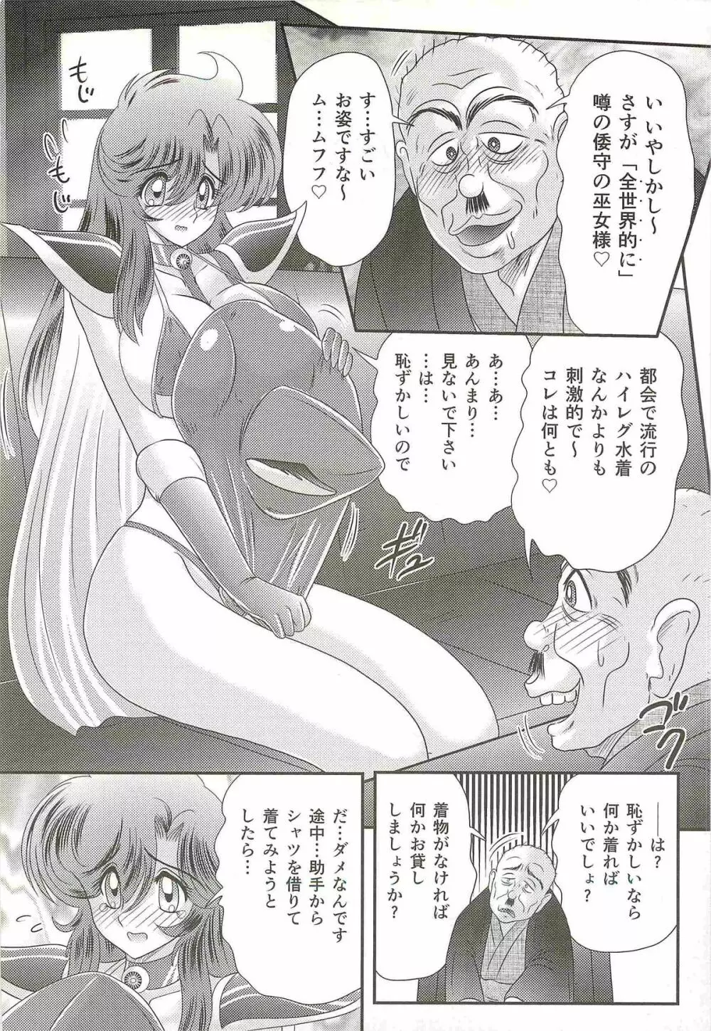 精霊特捜フェアリィセイバーW 女犯村事件 Page.50