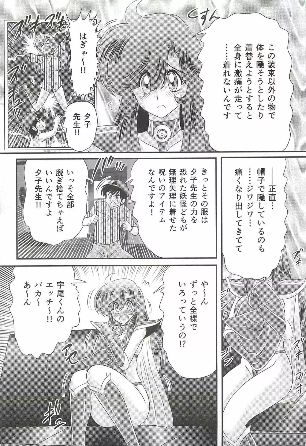 精霊特捜フェアリィセイバーW 女犯村事件 Page.51