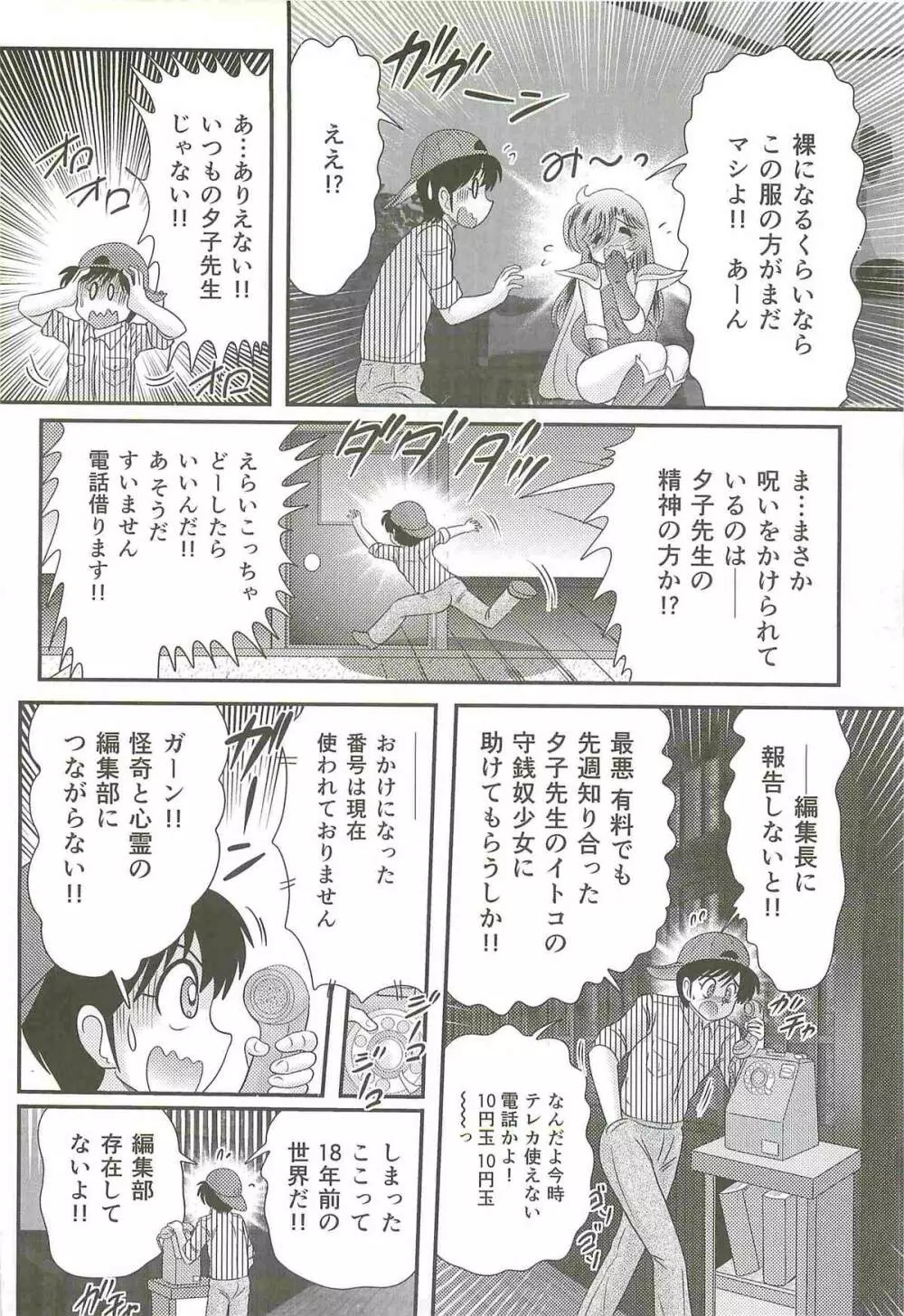 精霊特捜フェアリィセイバーW 女犯村事件 Page.52