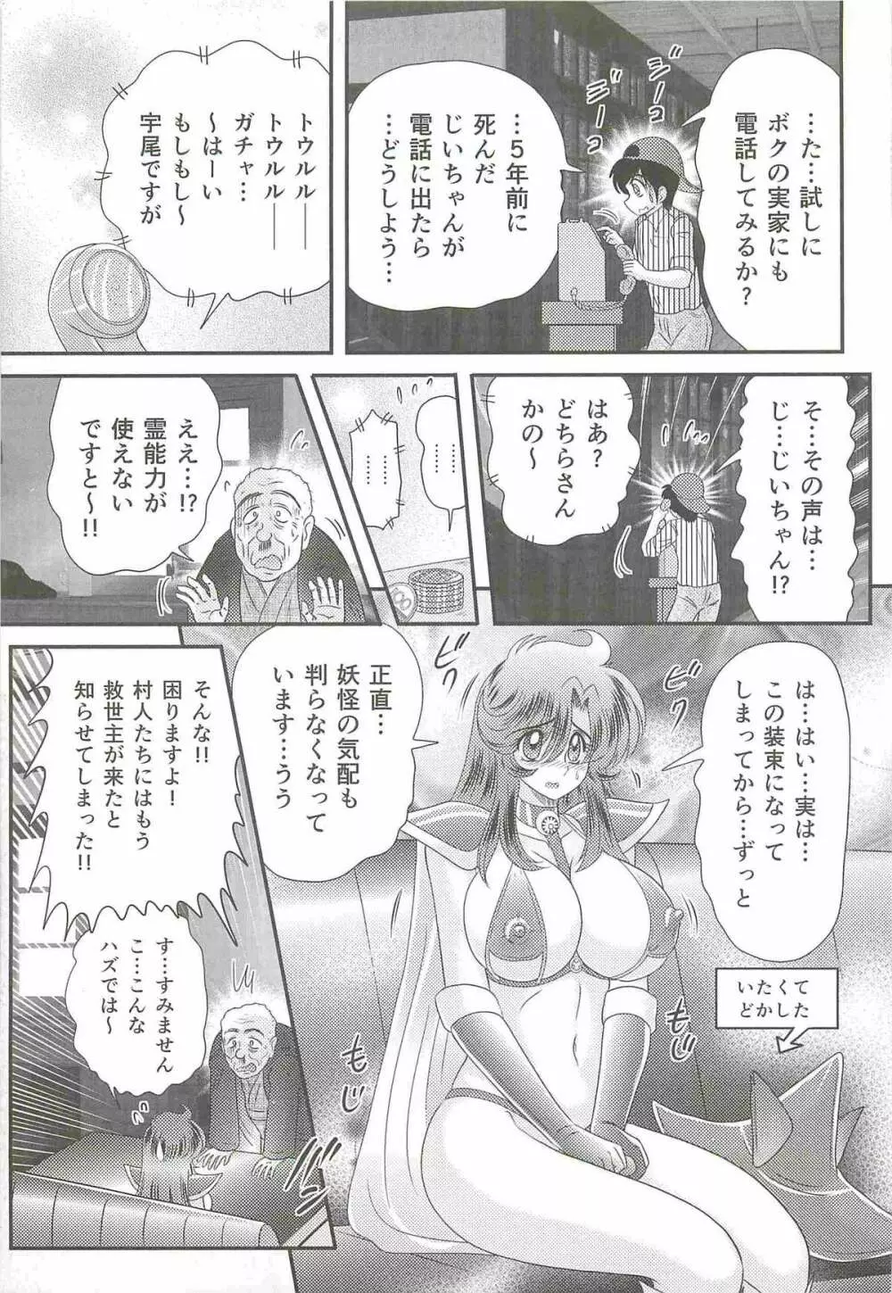 精霊特捜フェアリィセイバーW 女犯村事件 Page.53