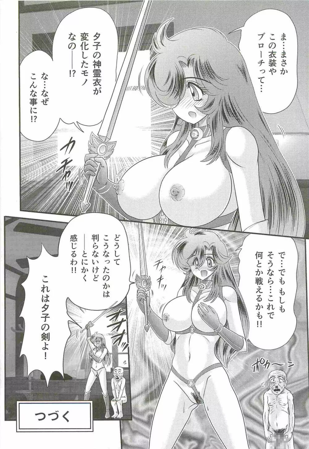 精霊特捜フェアリィセイバーW 女犯村事件 Page.65