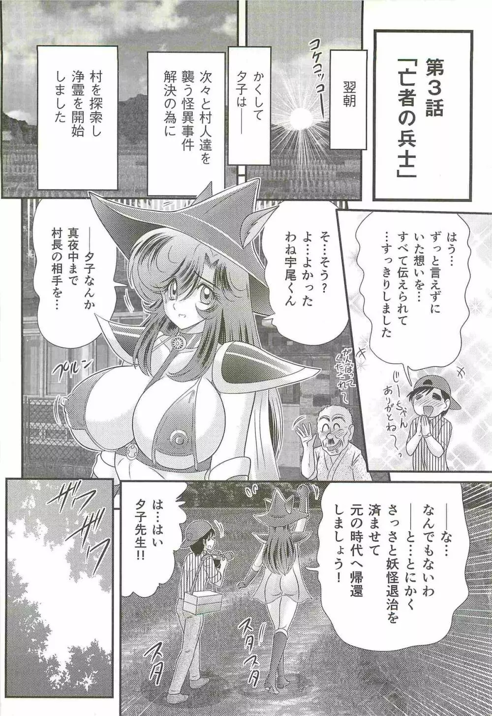 精霊特捜フェアリィセイバーW 女犯村事件 Page.66