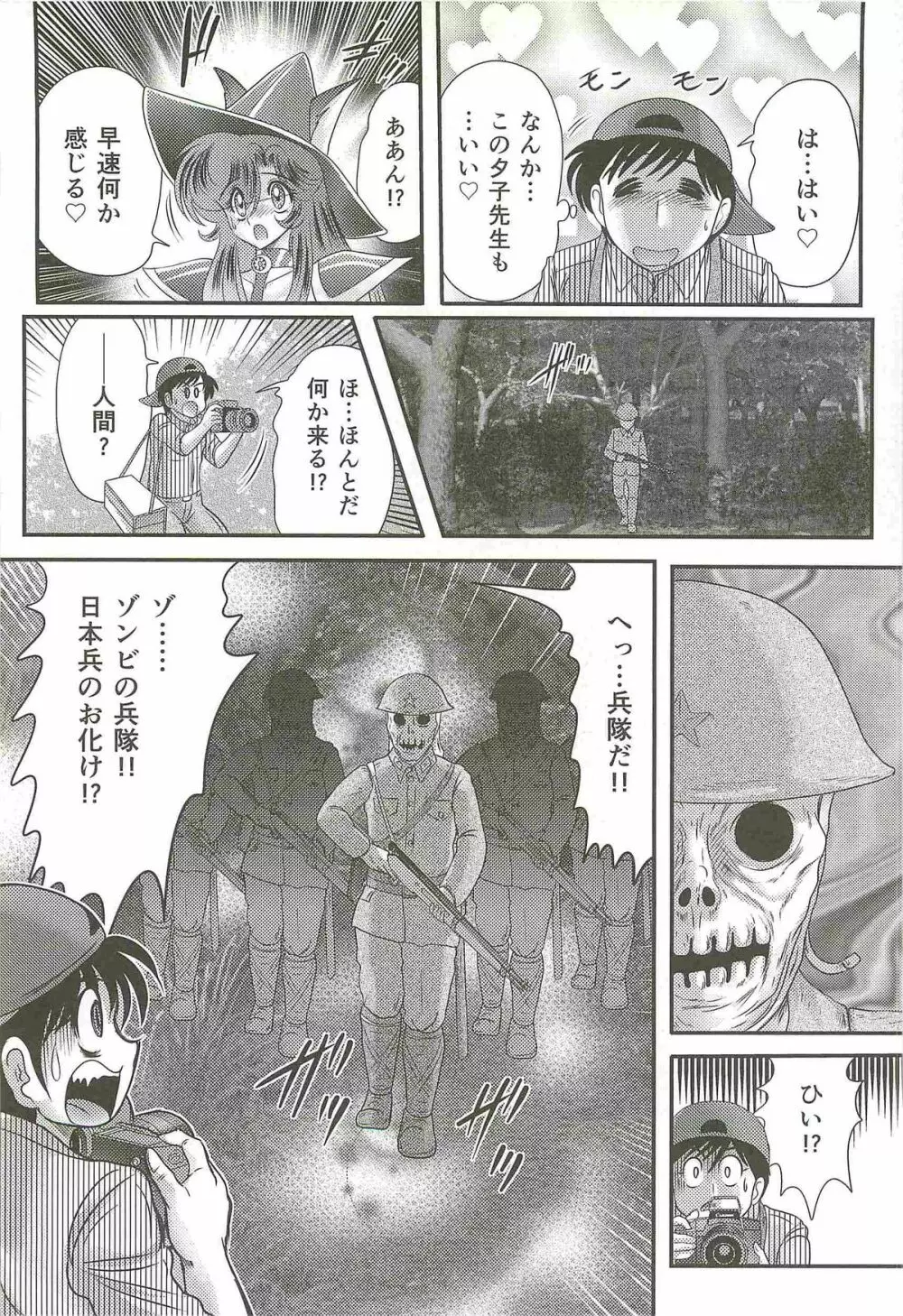 精霊特捜フェアリィセイバーW 女犯村事件 Page.68