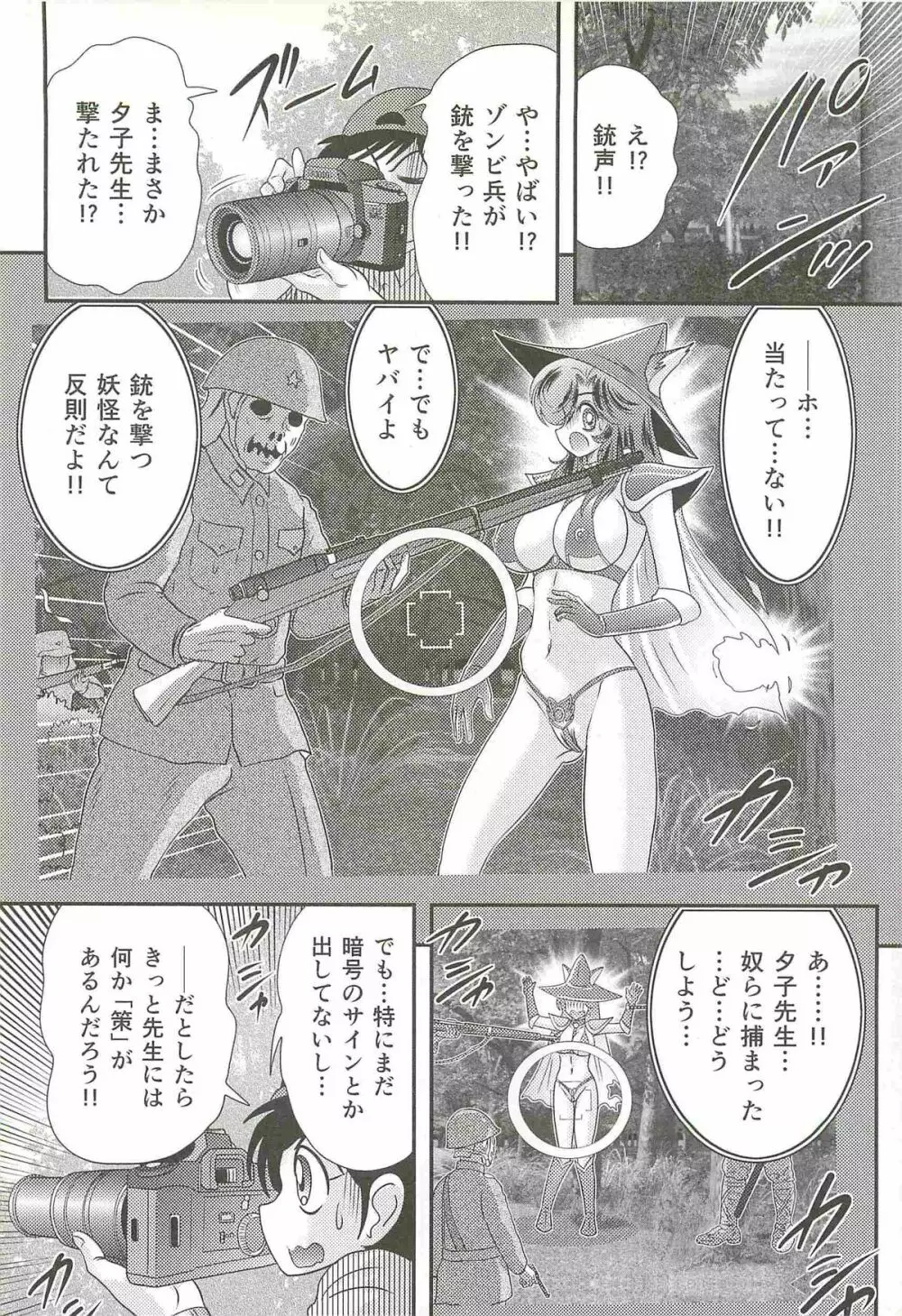 精霊特捜フェアリィセイバーW 女犯村事件 Page.70