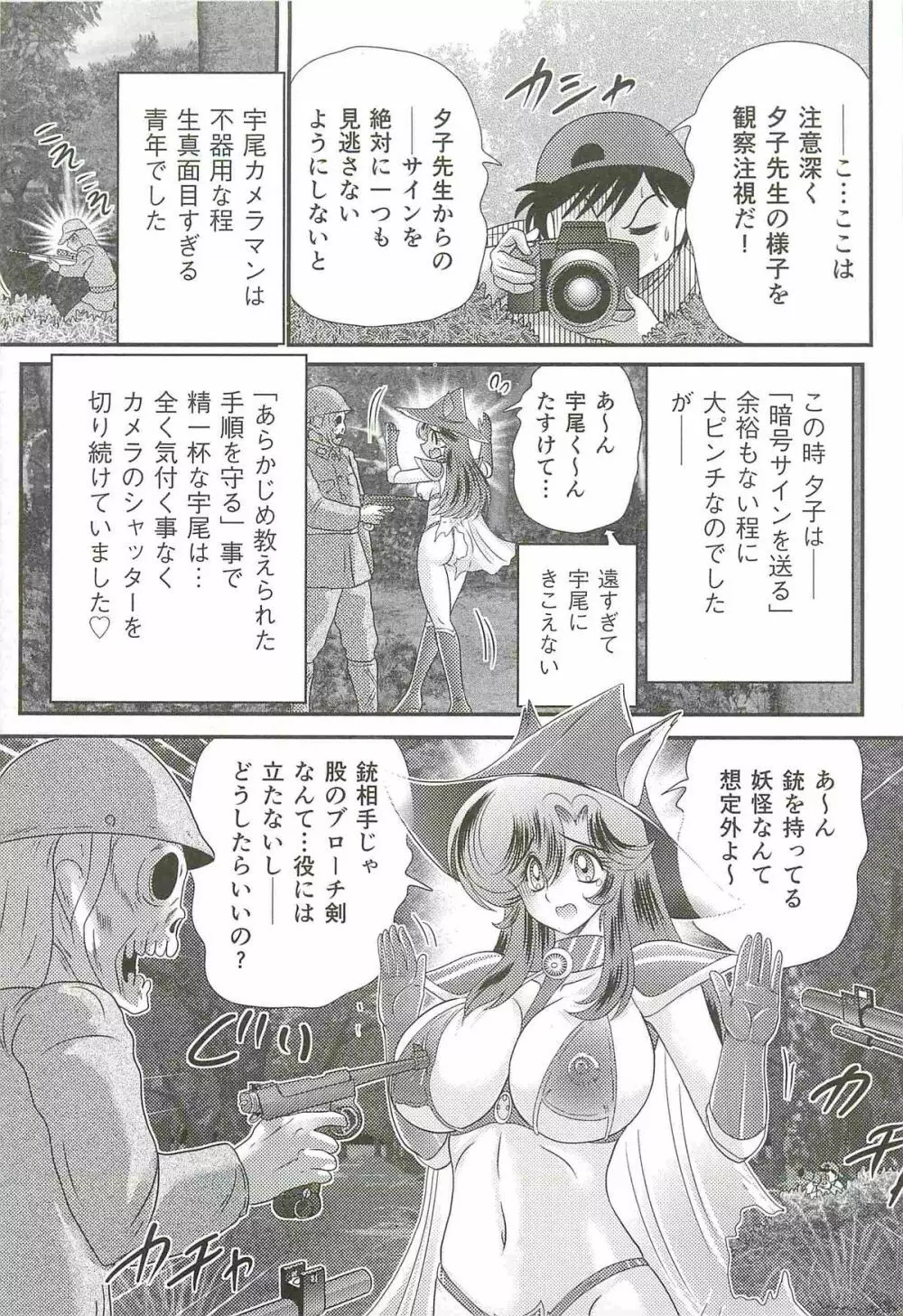 精霊特捜フェアリィセイバーW 女犯村事件 Page.71