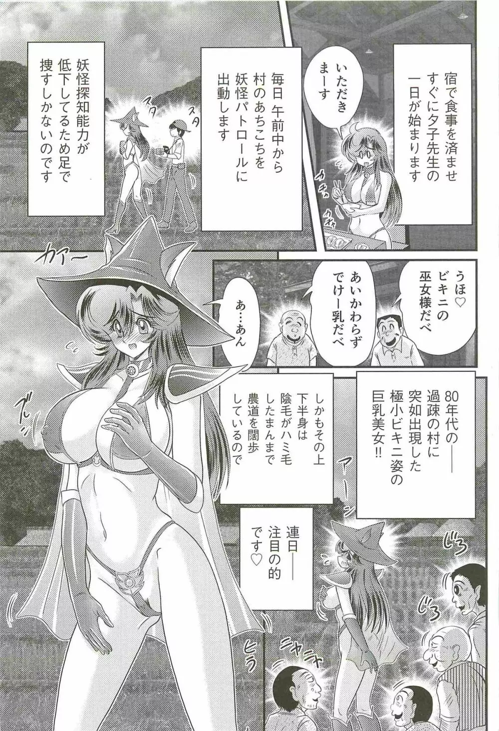 精霊特捜フェアリィセイバーW 女犯村事件 Page.87