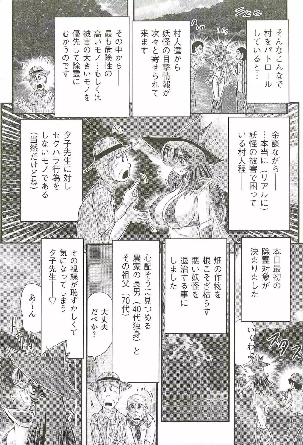 精霊特捜フェアリィセイバーW 女犯村事件 Page.89