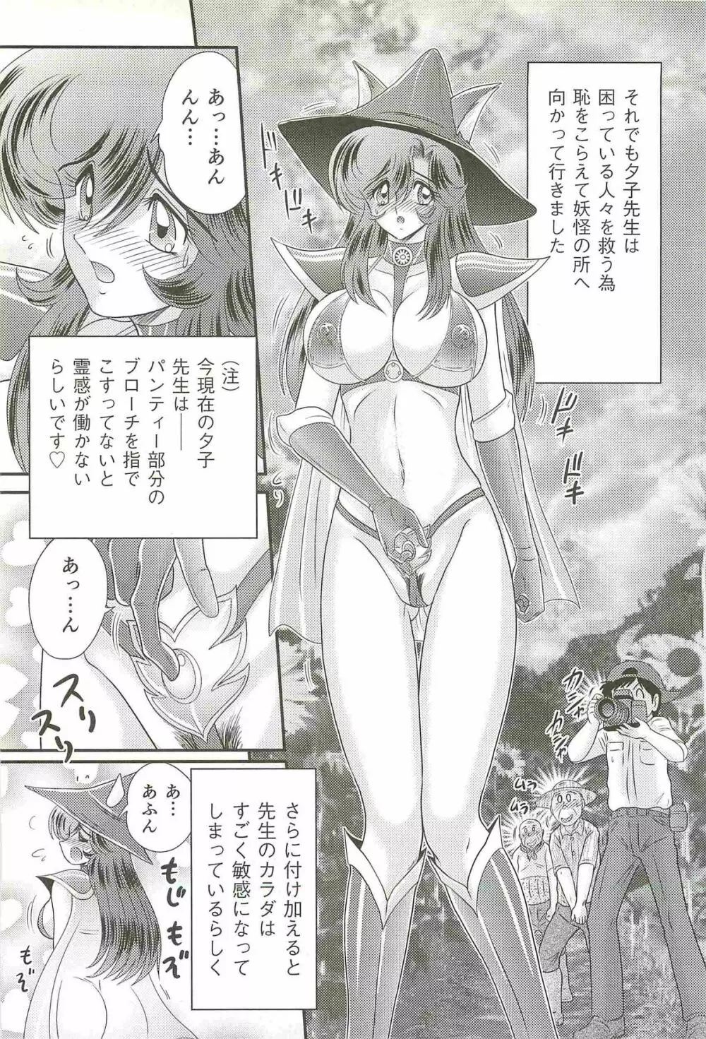 精霊特捜フェアリィセイバーW 女犯村事件 Page.90