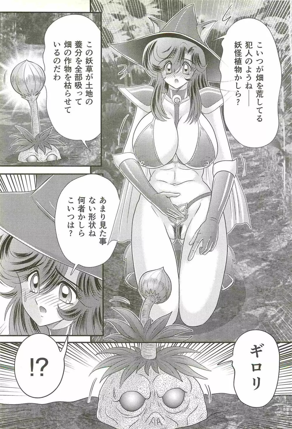 精霊特捜フェアリィセイバーW 女犯村事件 Page.92