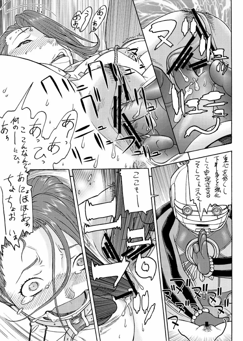 すぺとれ Page.12