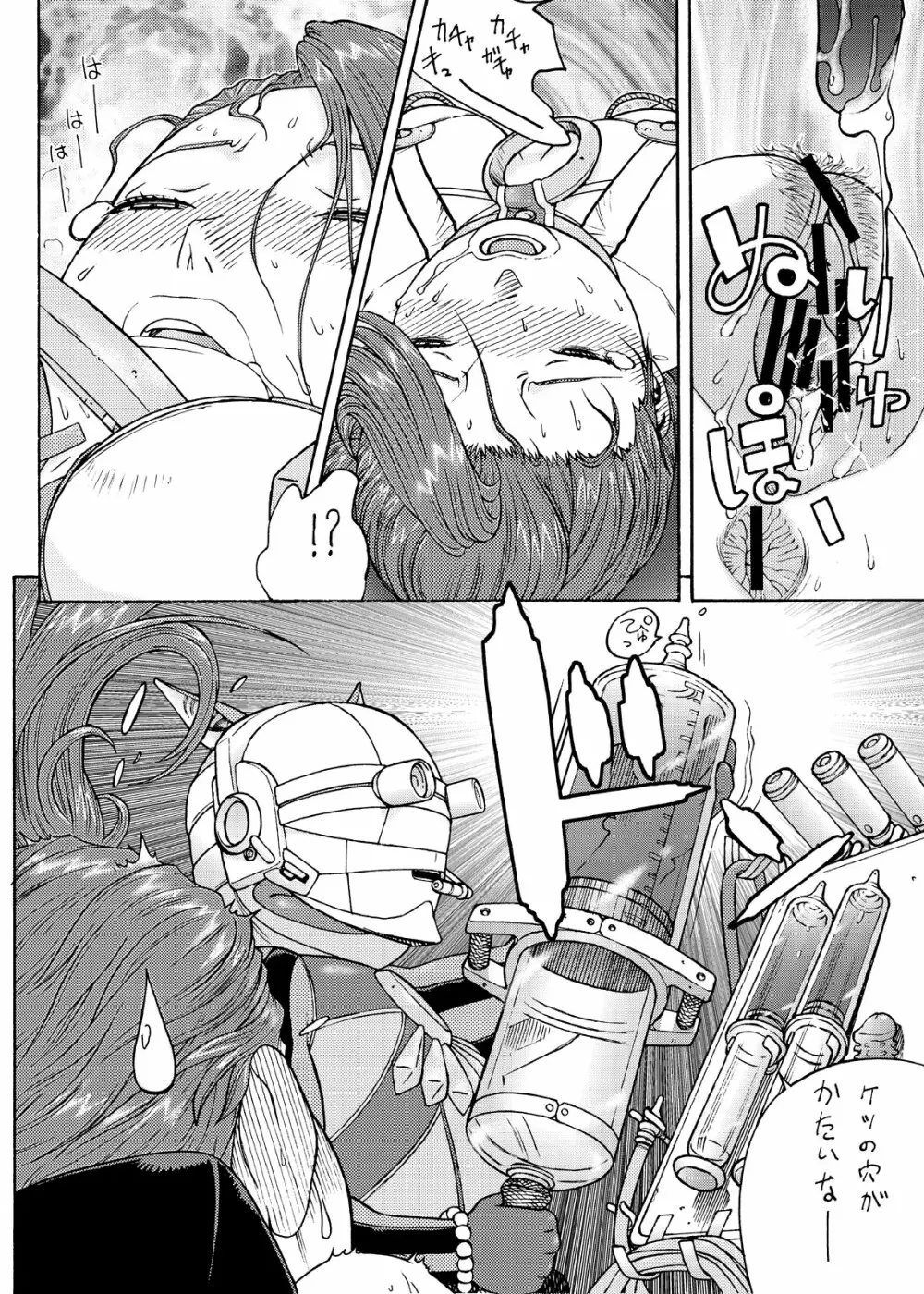 すぺとれ Page.13