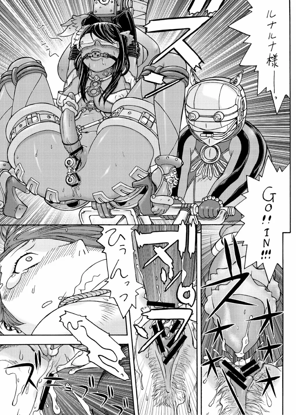 すぺとれ Page.20