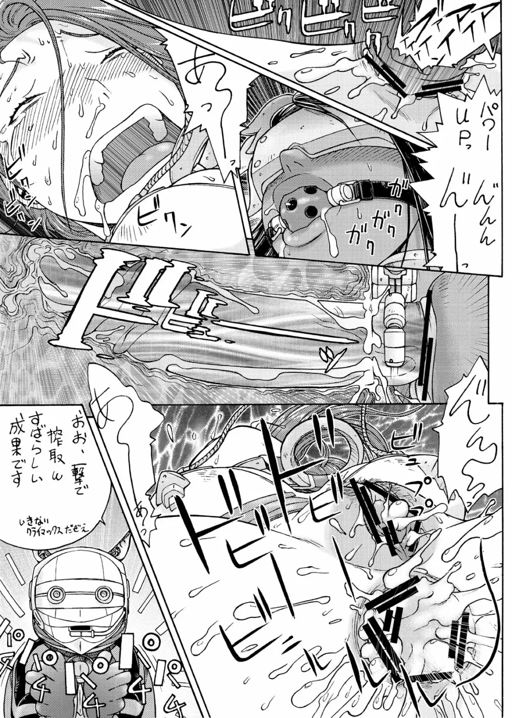 すぺとれ Page.22