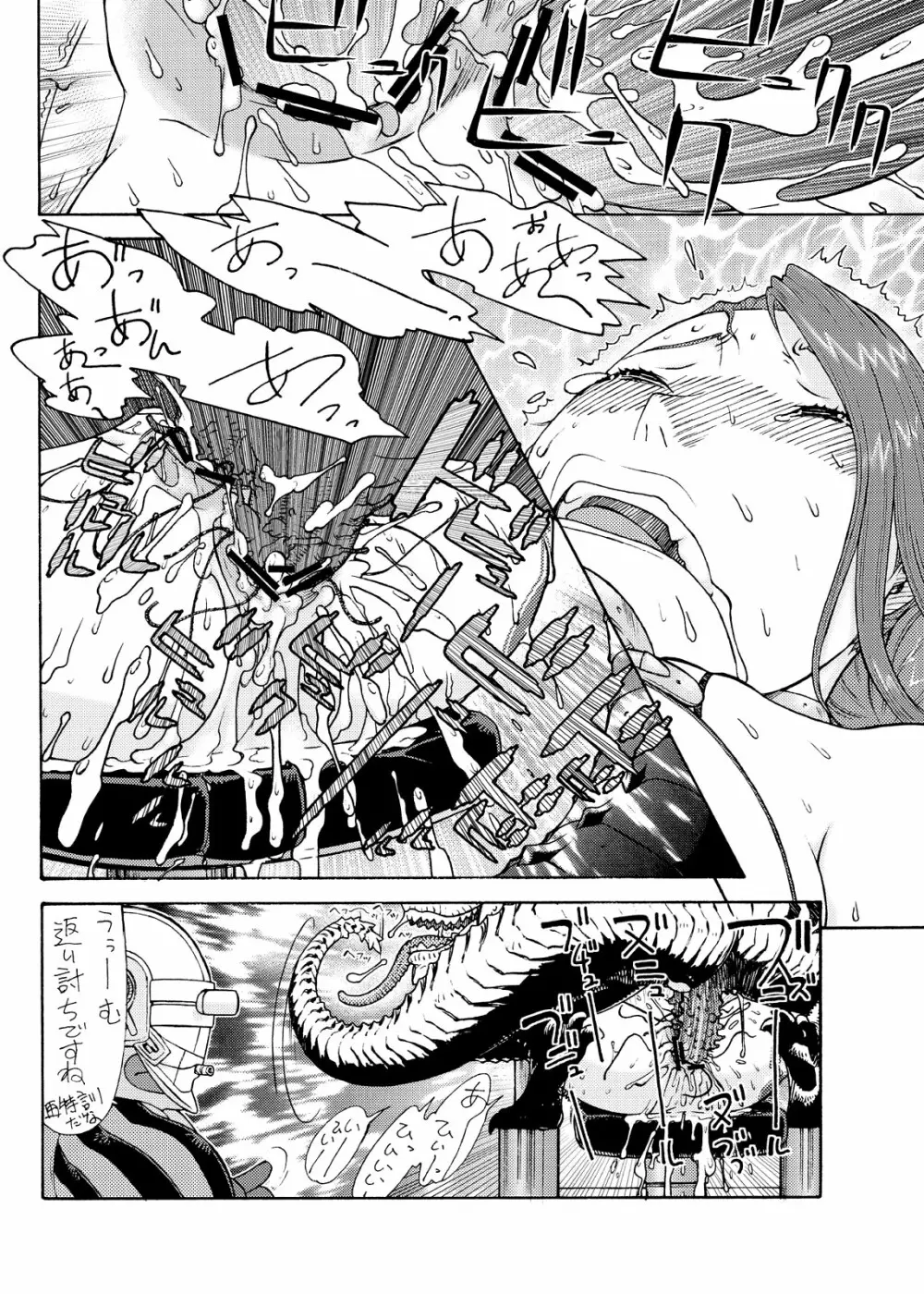 すぺとれ Page.25