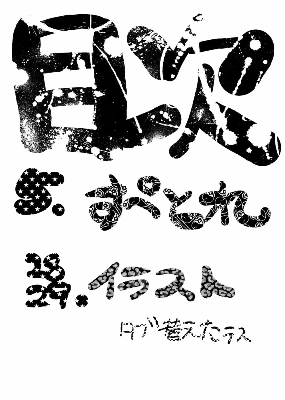 すぺとれ Page.3