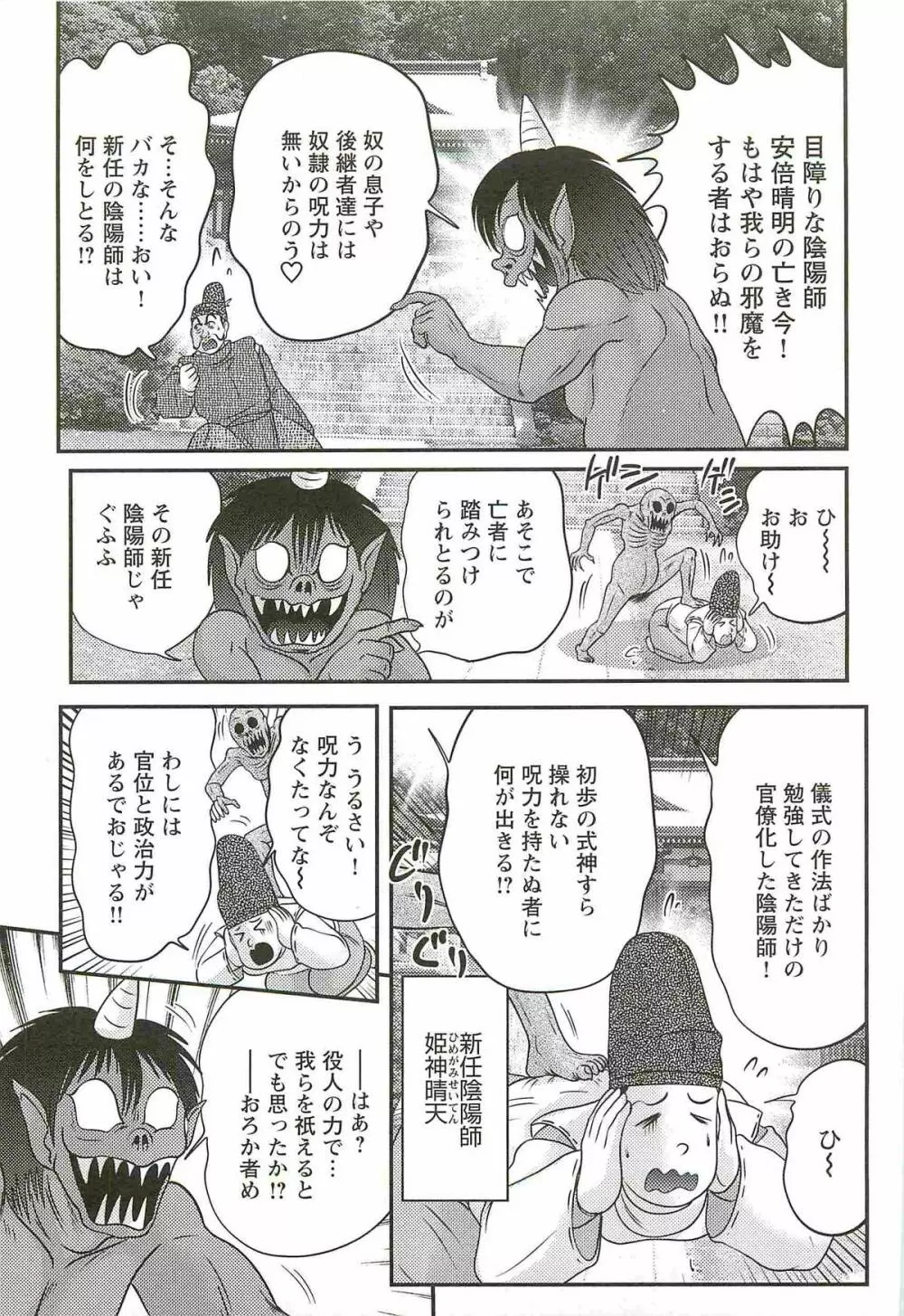 精霊特捜フェアリィセイバーW 魔羅蜜教の淫謀 Page.11