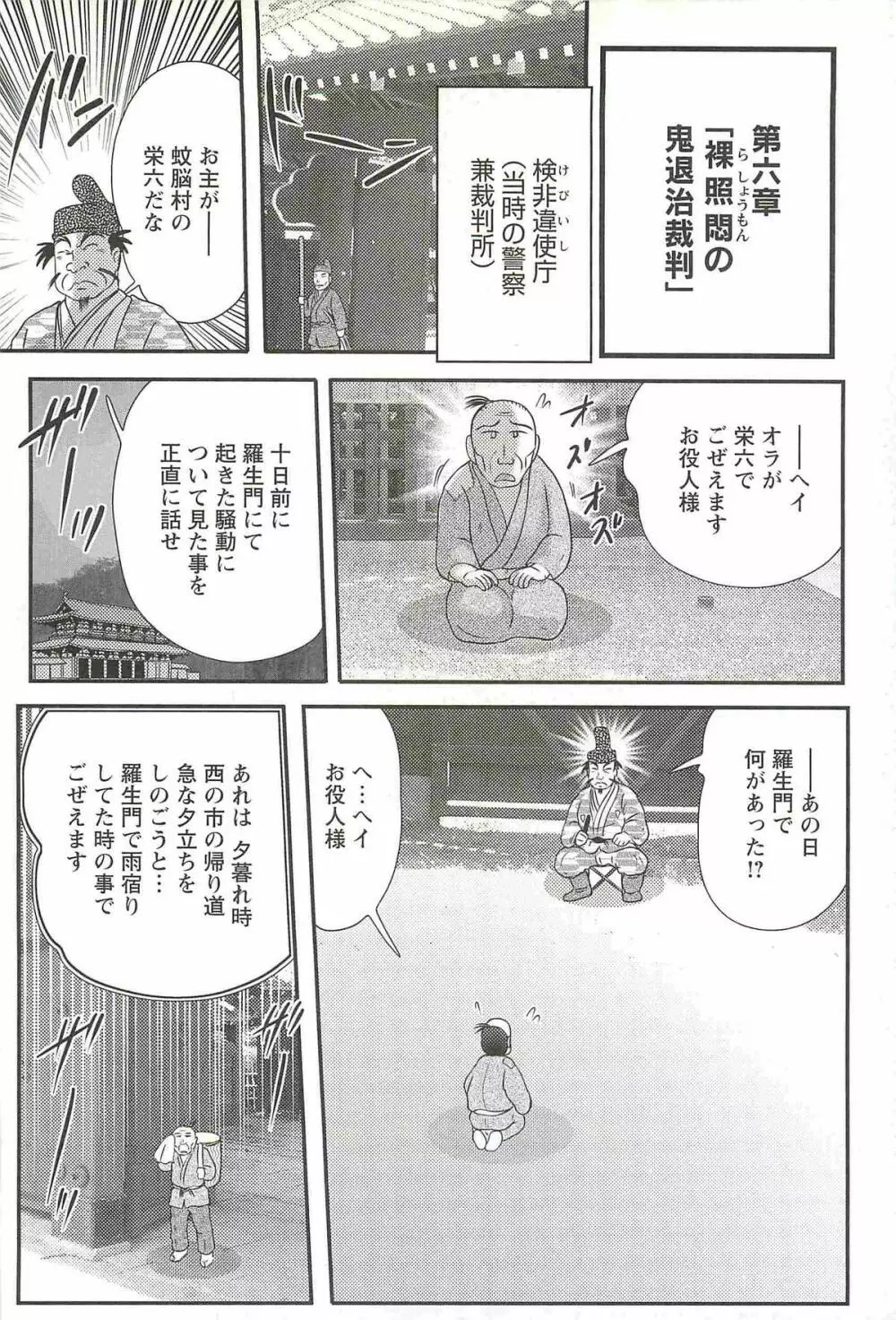 精霊特捜フェアリィセイバーW 魔羅蜜教の淫謀 Page.116