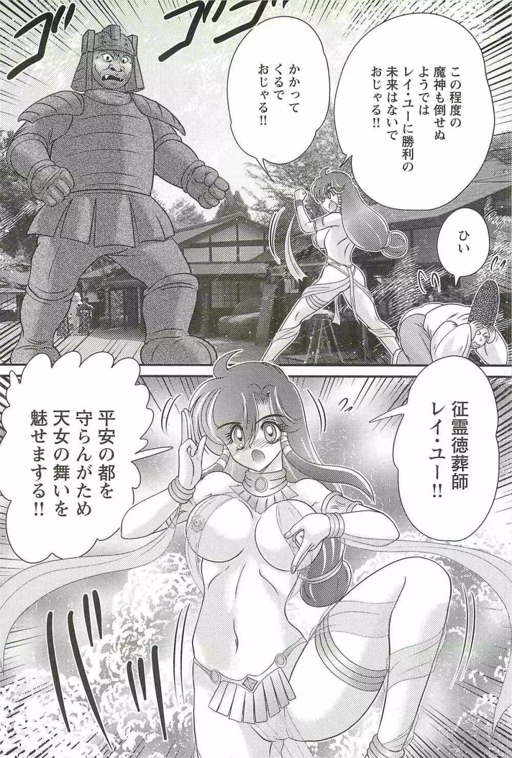 精霊特捜フェアリィセイバーW 魔羅蜜教の淫謀 Page.142