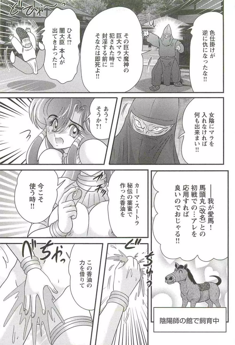 精霊特捜フェアリィセイバーW 魔羅蜜教の淫謀 Page.145