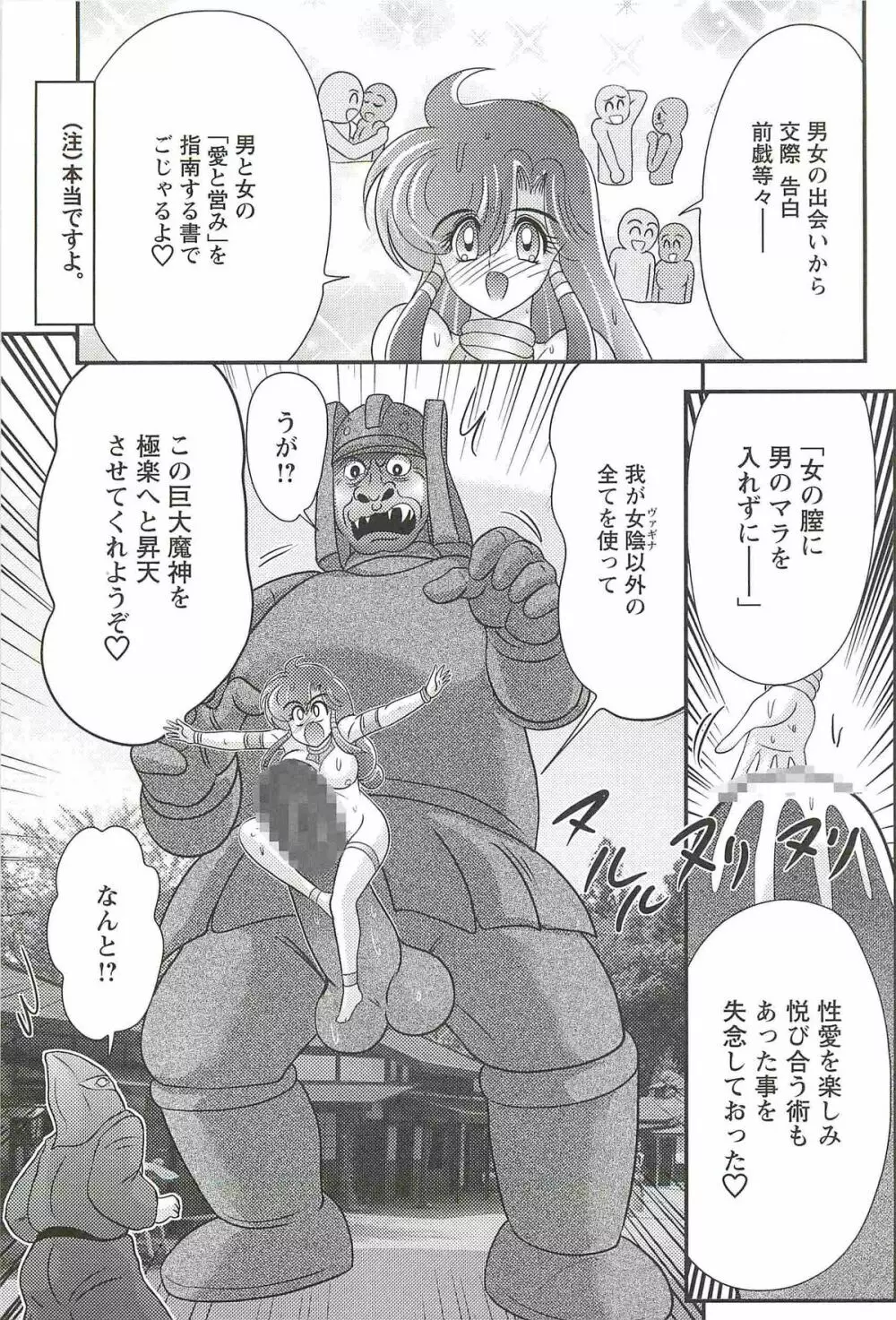 精霊特捜フェアリィセイバーW 魔羅蜜教の淫謀 Page.147