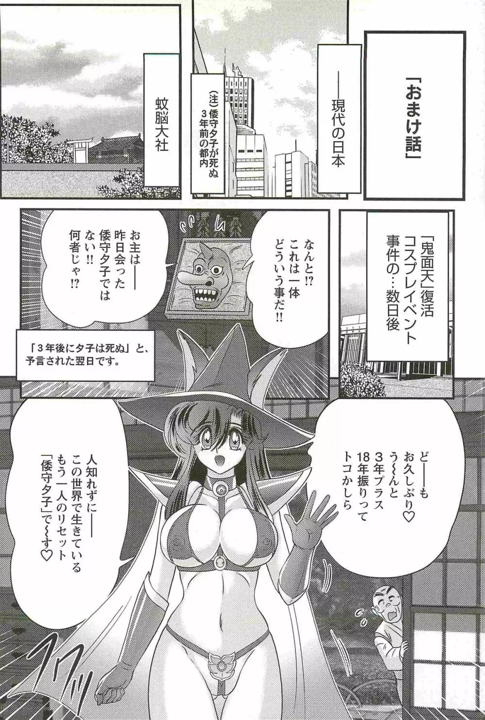 精霊特捜フェアリィセイバーW 魔羅蜜教の淫謀 Page.162