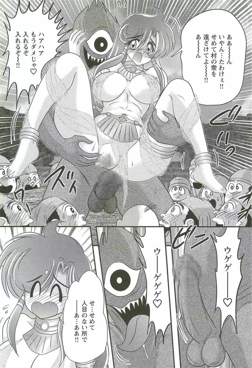 精霊特捜フェアリィセイバーW 魔羅蜜教の淫謀 Page.42