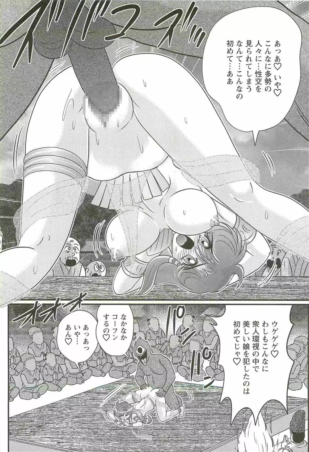 精霊特捜フェアリィセイバーW 魔羅蜜教の淫謀 Page.44