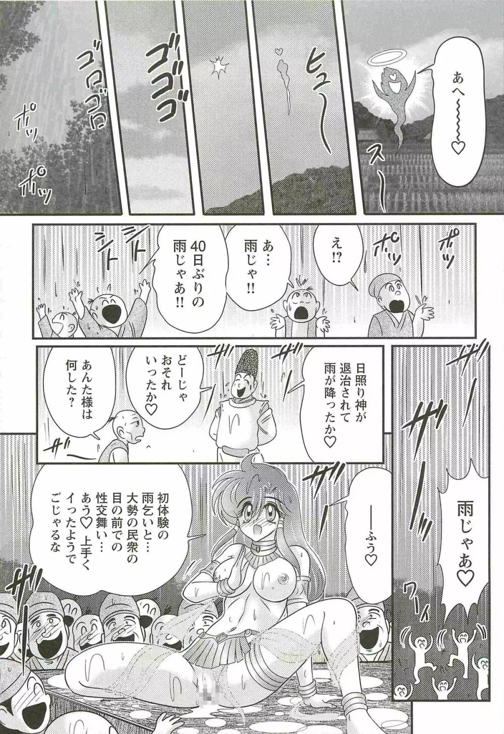 精霊特捜フェアリィセイバーW 魔羅蜜教の淫謀 Page.49