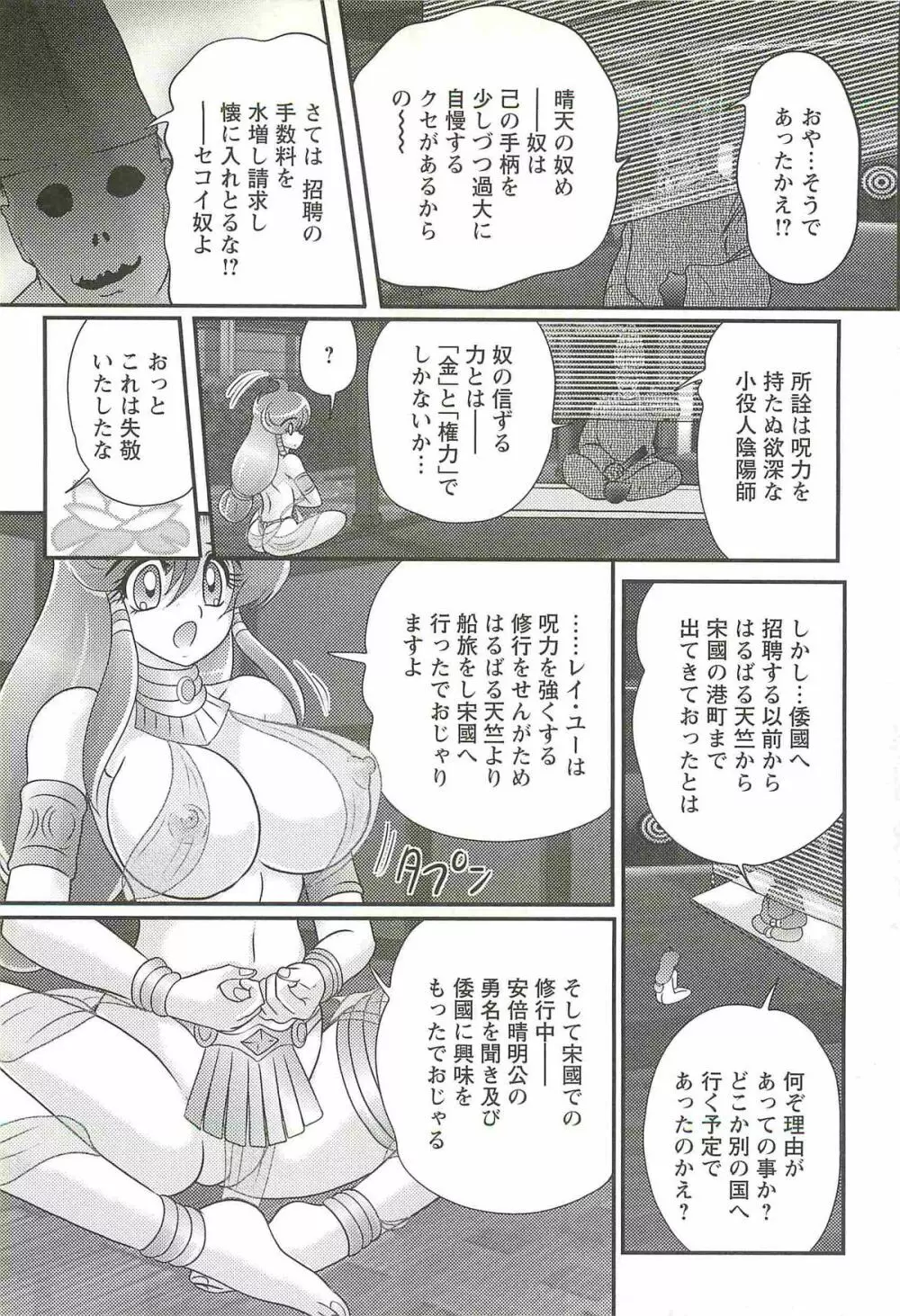 精霊特捜フェアリィセイバーW 魔羅蜜教の淫謀 Page.52