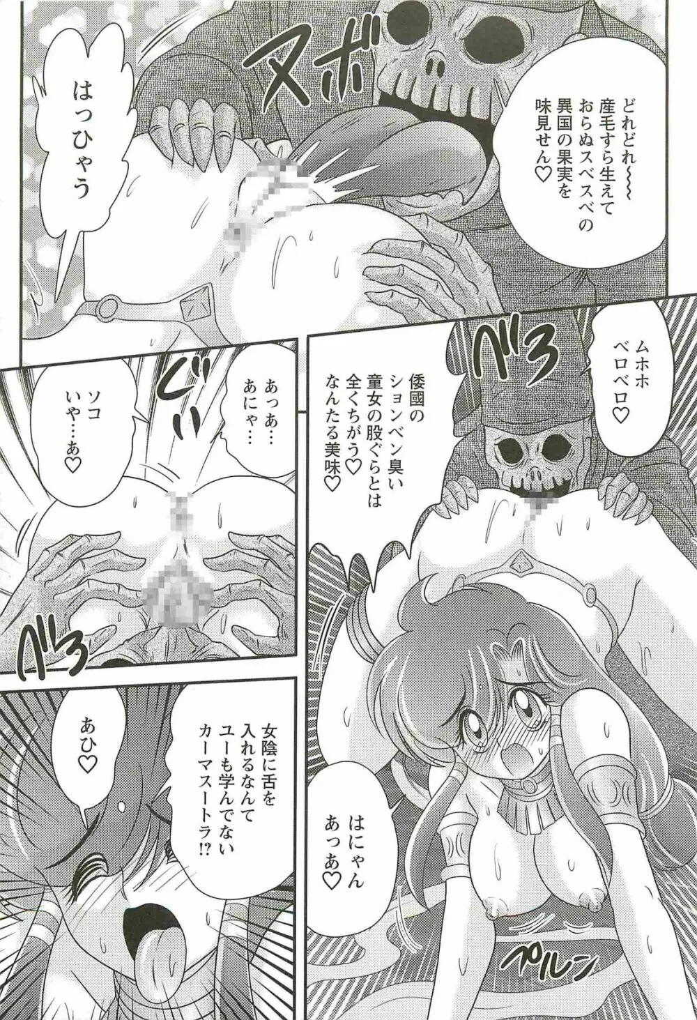 精霊特捜フェアリィセイバーW 魔羅蜜教の淫謀 Page.59