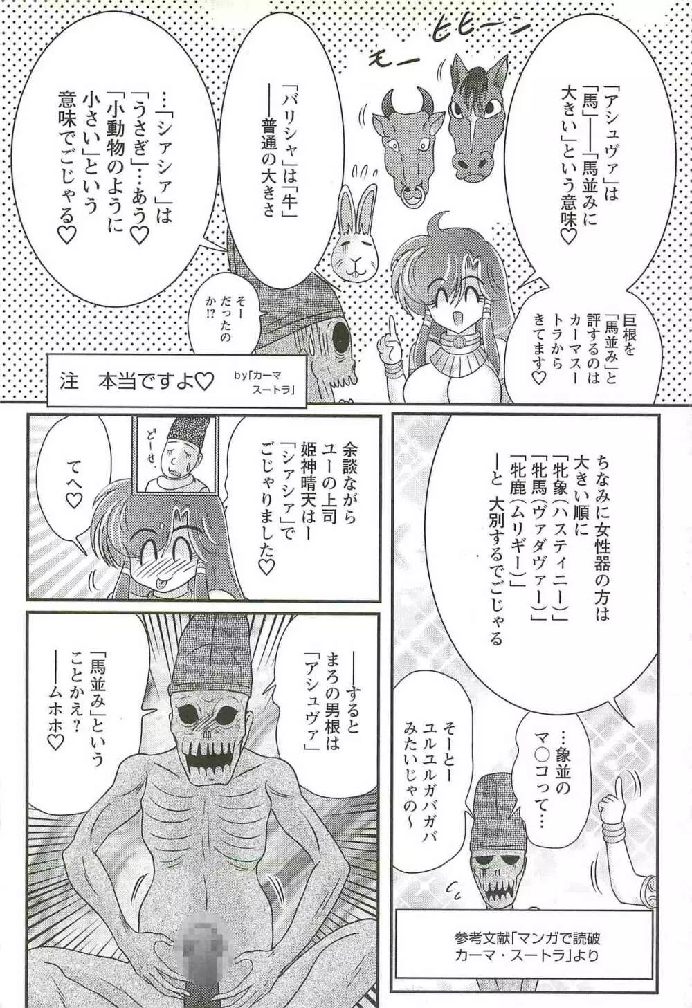 精霊特捜フェアリィセイバーW 魔羅蜜教の淫謀 Page.66