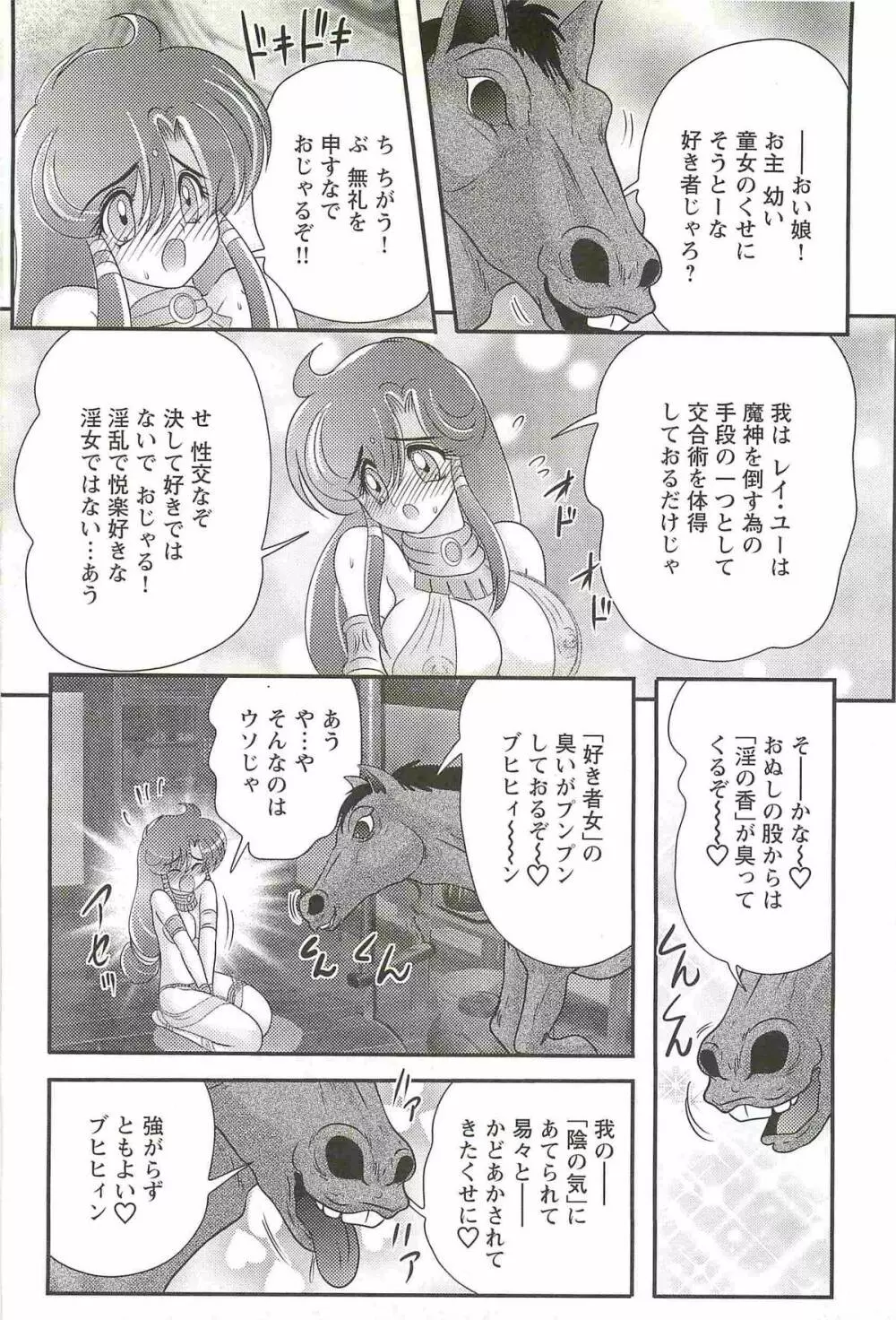 精霊特捜フェアリィセイバーW 魔羅蜜教の淫謀 Page.98