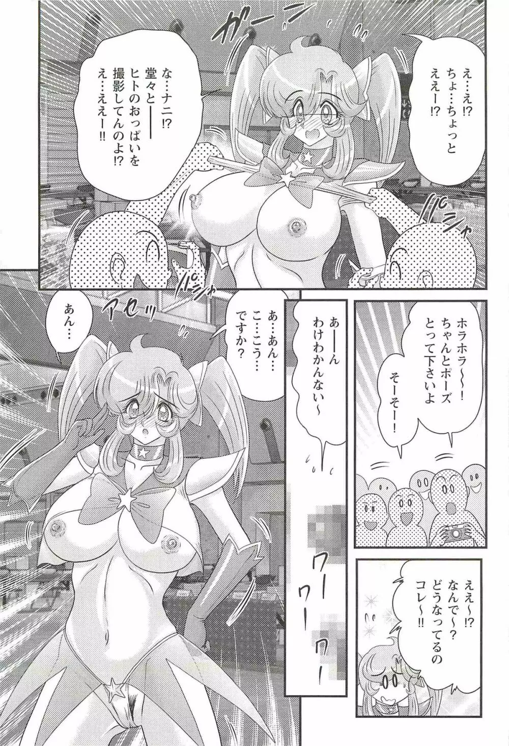 精霊特捜フェアリィセイバーW 淫欲の地獄 Page.127