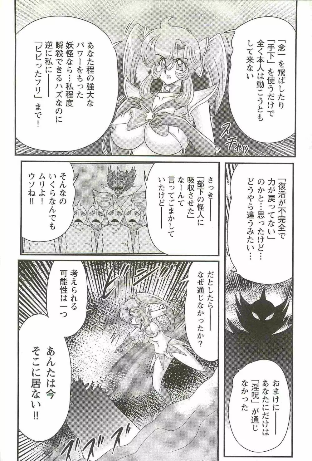 精霊特捜フェアリィセイバーW 淫欲の地獄 Page.148